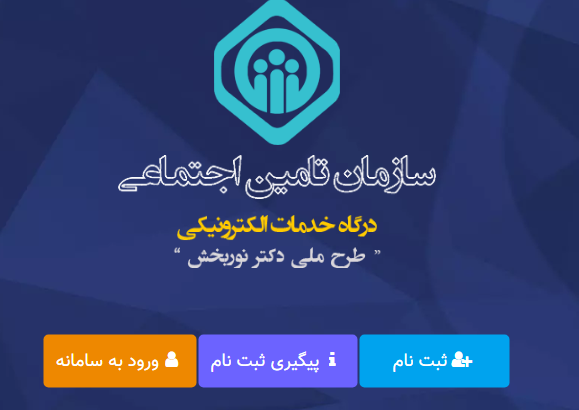 ثبت قرارداد غیرحضوری بیمه با صاحبان مشاغل در خوزستان